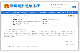 海南省省级产业创新服务综合体