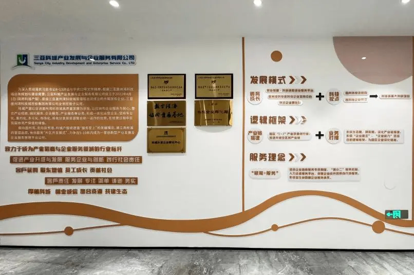 全生命周期服务破解成长难题 崖州湾科技城高新区打造科技企业培育新范式