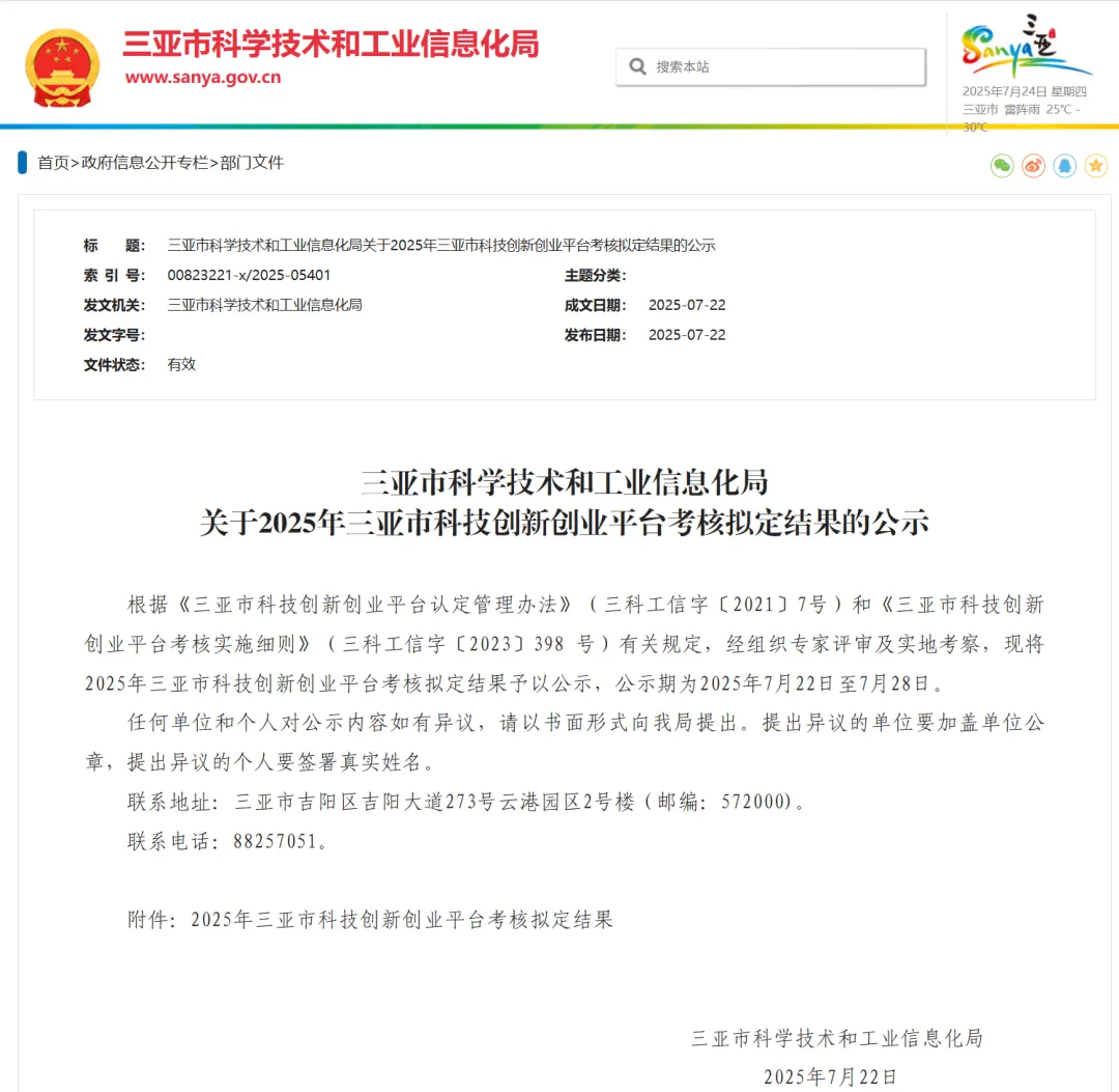 优秀！三亚崖州湾科技城科技企业培育中心通过市级考核