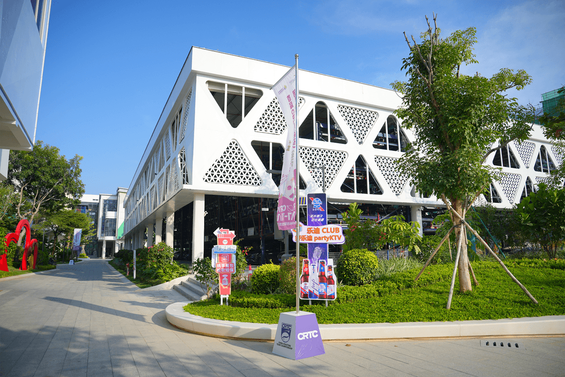 文化创意产业园