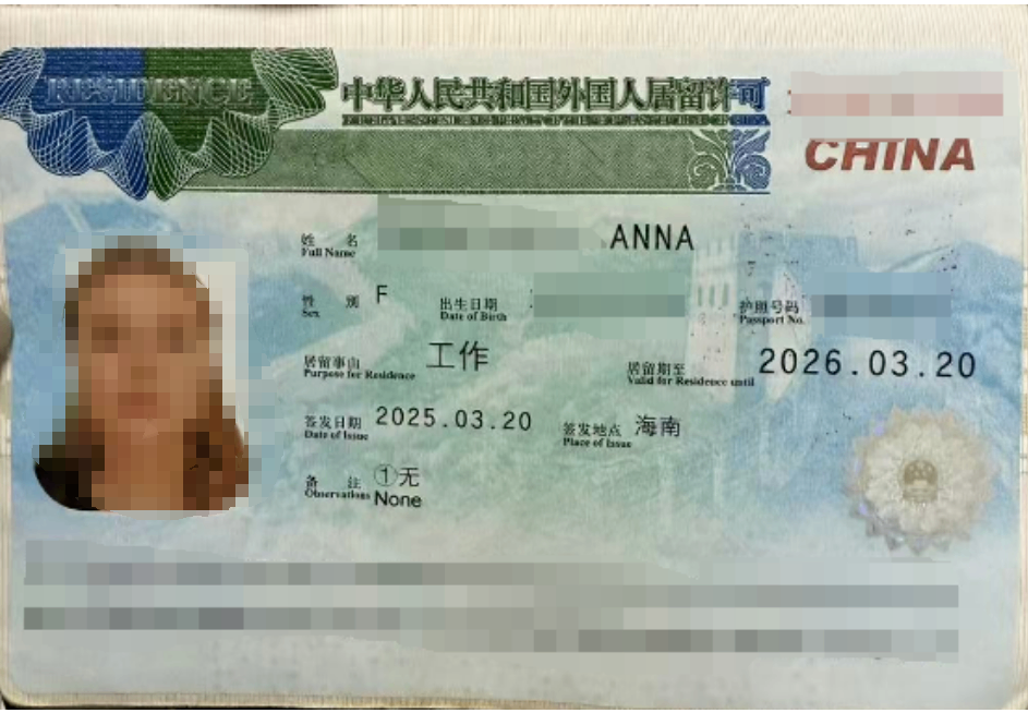 15 天高效办结！崖州湾科技城高新区助力外籍企业家轻松办理 “工作 + 居留” 双证联办